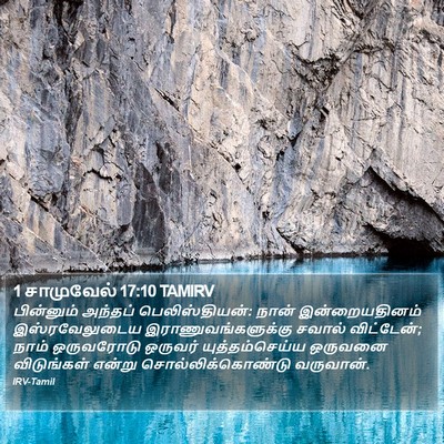 1 சாமுவேல் 17:10 TAMIRV Bible Verse Image