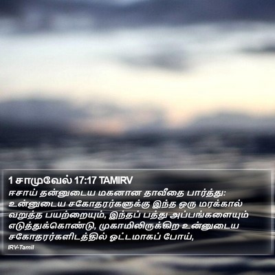 1 சாமுவேல் 17:17 TAMIRV Bible Verse Image