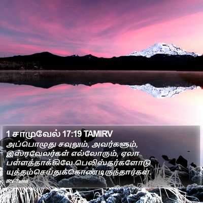 1 சாமுவேல் 17:19 TAMIRV Bible Verse Image