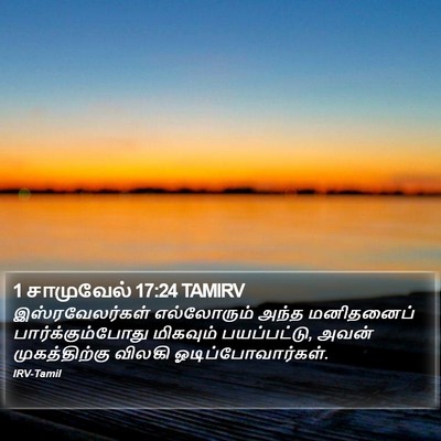 1 சாமுவேல் 17:24 TAMIRV Bible Verse Image