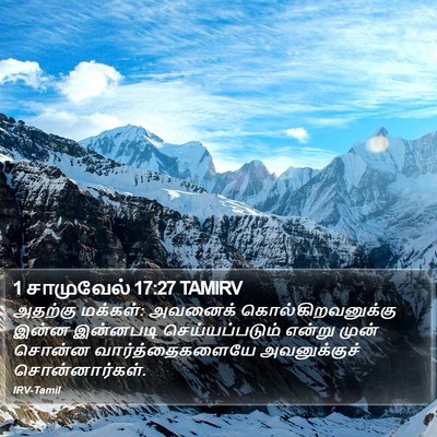 1 சாமுவேல் 17:27 TAMIRV Bible Verse Image