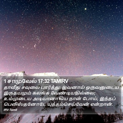 1 சாமுவேல் 17:32 TAMIRV Bible Verse Image