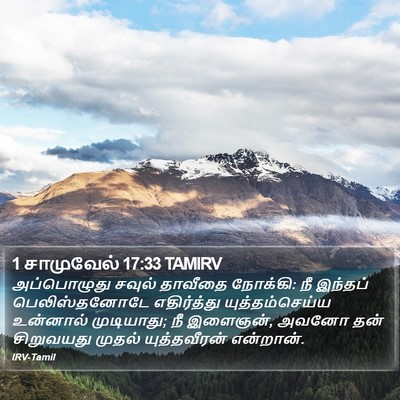 1 சாமுவேல் 17:33 TAMIRV Bible Verse Image