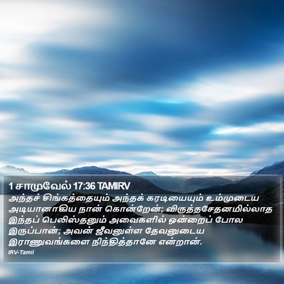 1 சாமுவேல் 17:36 TAMIRV Bible Verse Image
