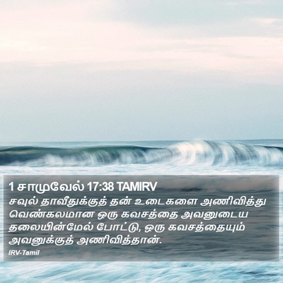 1 சாமுவேல் 17:38 TAMIRV Bible Verse Image