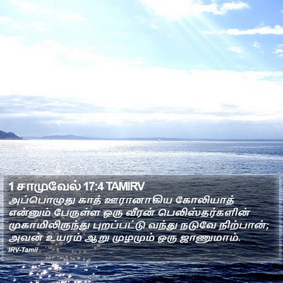 1 சாமுவேல் 17:4 TAMIRV Bible Verse Image