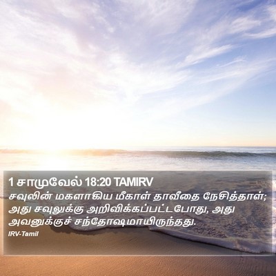 1 சாமுவேல் 18:20 TAMIRV Bible Verse Image