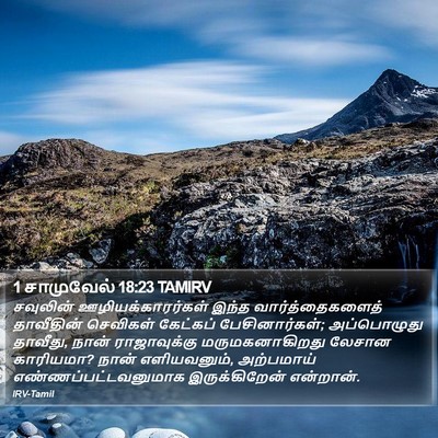 1 சாமுவேல் 18:23 TAMIRV Bible Verse Image