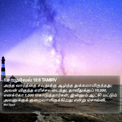 1 சாமுவேல் 18:8 TAMIRV Bible Verse Image