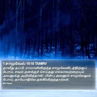 1 சாமுவேல் 19:18 TAMIRV Bible Verse Image
