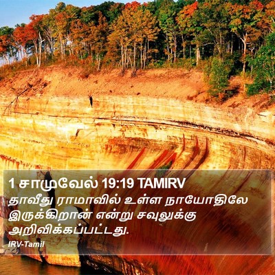 1 சாமுவேல் 19:19 TAMIRV Bible Verse Image