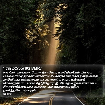 1 சாமுவேல் 19:2 TAMIRV Bible Verse Image