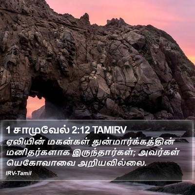 1 சாமுவேல் 2:12 TAMIRV Bible Verse Image