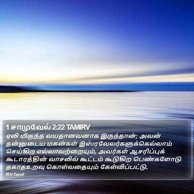 1 சாமுவேல் 2:22 TAMIRV Bible Verse Image