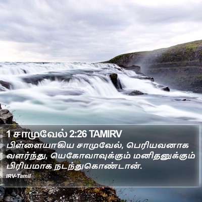 1 சாமுவேல் 2:26 TAMIRV Bible Verse Image