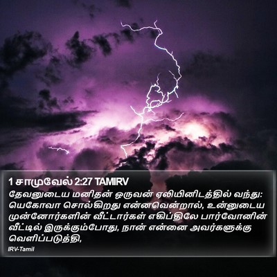 1 சாமுவேல் 2:27 TAMIRV Bible Verse Image