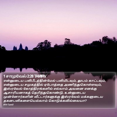 1 சாமுவேல் 2:28 TAMIRV Bible Verse Image