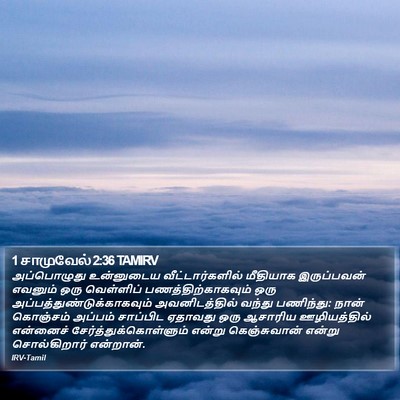 1 சாமுவேல் 2:36 TAMIRV Bible Verse Image