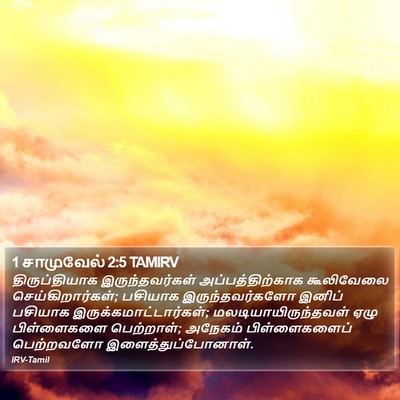 1 சாமுவேல் 2:5 TAMIRV Bible Verse Image