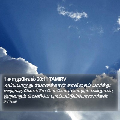 1 சாமுவேல் 20:11 TAMIRV Bible Verse Image