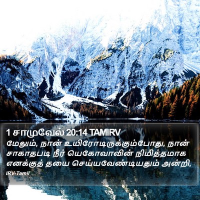1 சாமுவேல் 20:14 TAMIRV Bible Verse Image