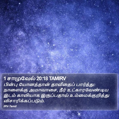 1 சாமுவேல் 20:18 TAMIRV Bible Verse Image