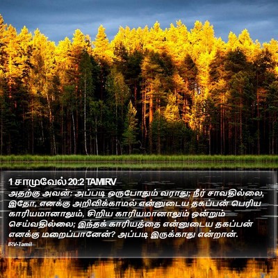 1 சாமுவேல் 20:2 TAMIRV Bible Verse Image