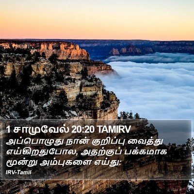 1 சாமுவேல் 20:20 TAMIRV Bible Verse Image