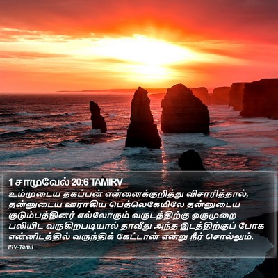 1 சாமுவேல் 20:6 TAMIRV Bible Verse Image