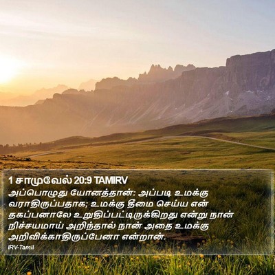 1 சாமுவேல் 20:9 TAMIRV Bible Verse Image
