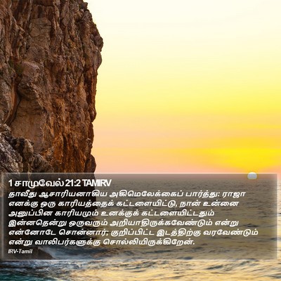 1 சாமுவேல் 21:2 TAMIRV Bible Verse Image