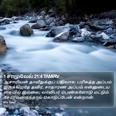 1 சாமுவேல் 21:4 TAMIRV Bible Verse Image