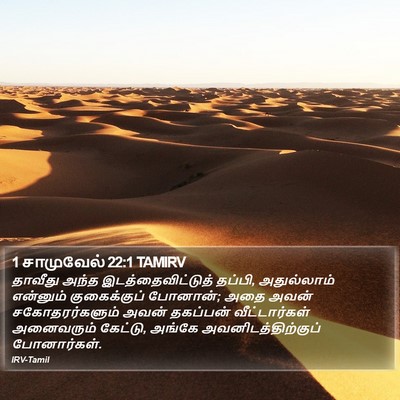 1 சாமுவேல் 22:1 TAMIRV Bible Verse Image