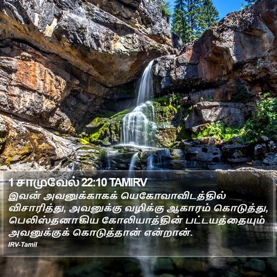 1 சாமுவேல் 22:10 TAMIRV Bible Verse Image