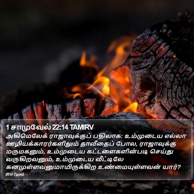 1 சாமுவேல் 22:14 TAMIRV Bible Verse Image
