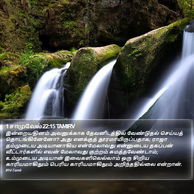1 சாமுவேல் 22:15 TAMIRV Bible Verse Image