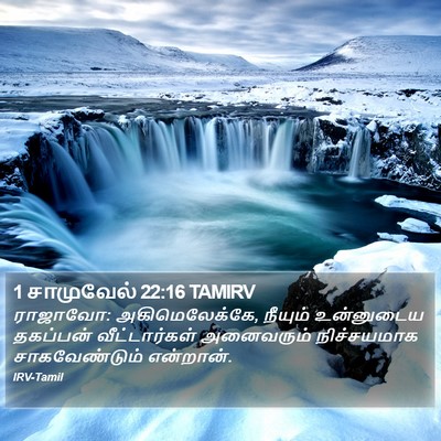 1 சாமுவேல் 22:16 TAMIRV Bible Verse Image