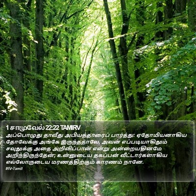 1 சாமுவேல் 22:22 TAMIRV Bible Verse Image