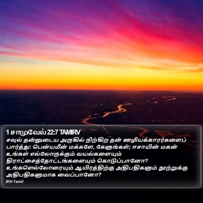 1 சாமுவேல் 22:7 TAMIRV Bible Verse Image