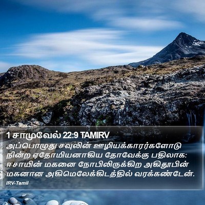 1 சாமுவேல் 22:9 TAMIRV Bible Verse Image