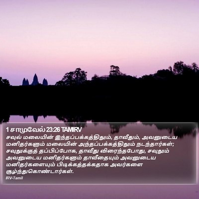 1 சாமுவேல் 23:26 TAMIRV Bible Verse Image