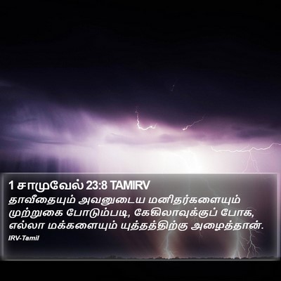 1 சாமுவேல் 23:8 TAMIRV Bible Verse Image
