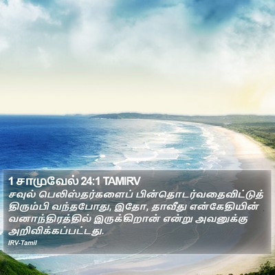 1 சாமுவேல் 24:1 TAMIRV Bible Verse Image