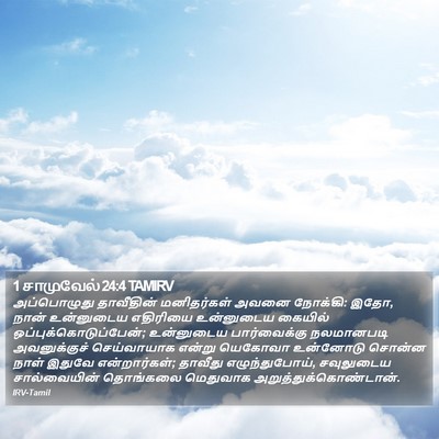 1 சாமுவேல் 24:4 TAMIRV Bible Verse Image