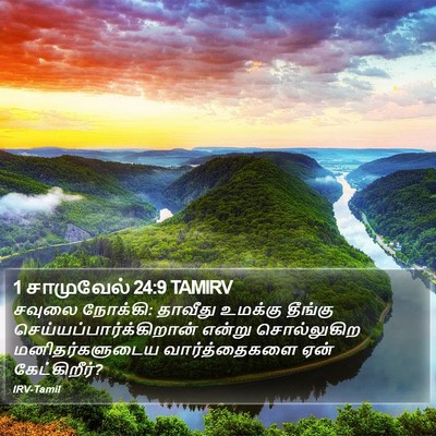 1 சாமுவேல் 24:9 TAMIRV Bible Verse Image