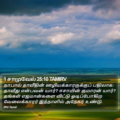 1 சாமுவேல் 25:10 TAMIRV Bible Verse Image