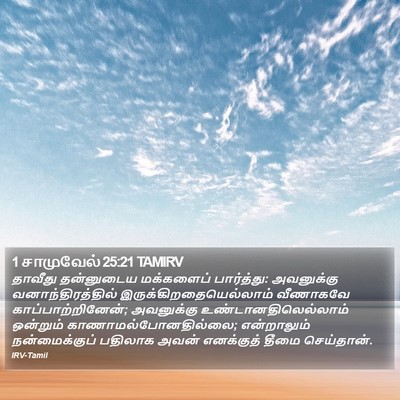 1 சாமுவேல் 25:21 TAMIRV Bible Verse Image