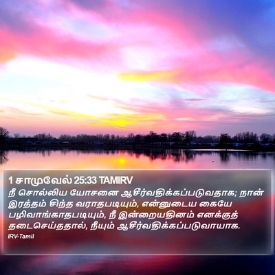 1 சாமுவேல் 25:33 TAMIRV Bible Verse Image