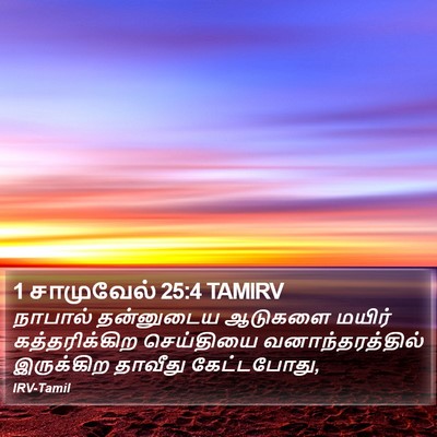 1 சாமுவேல் 25:4 TAMIRV Bible Verse Image
