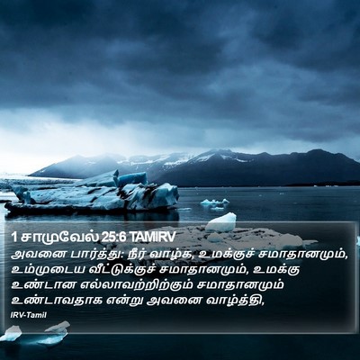 1 சாமுவேல் 25:6 TAMIRV Bible Verse Image